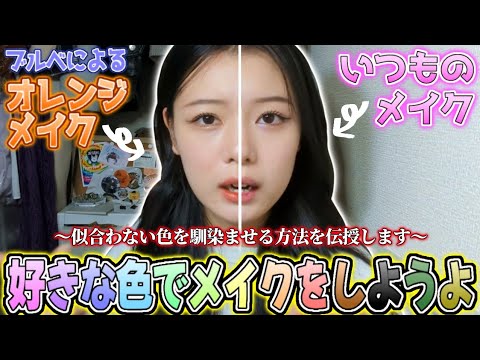 【諦めないで】好きな色が似合わない色でも最大限馴染ませることはできるんやで‼️‼️伝授してやるんだぜ‼️‼️‼️‼️‼️【真矢みき】