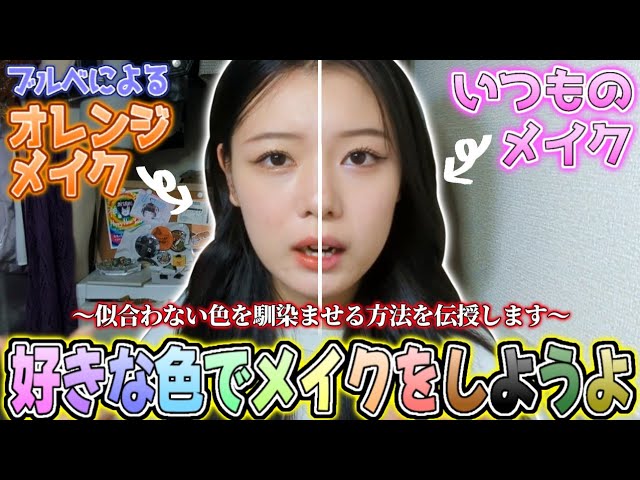 【諦めないで】好きな色が似合わない色でも最大限馴染ませることはできるんやで‼️‼️伝授してやるんだぜ‼️‼️‼️‼️‼️【真矢みき】