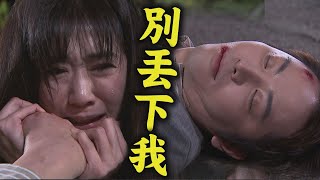 【天道】EP232 子彤終於都想起來惹 凱鴻捨命救人...訣別告白:下輩子別不理我完全娛樂