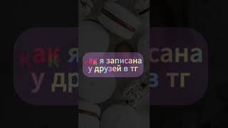 У подруги я сохранён как главный кринджер Дальше хуже. 👀 #классуха #пинкоды #училка