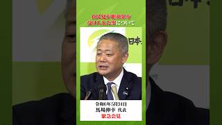 Q.大きな進歩の無い自民党政策に助け舟を出した様に見えますが？#日本維新の会 #政治資金規正法改正案