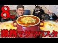 【大食いコラボ】激熱濃厚ミートチーズパスタ!ガデュ殿の10万人祝いじゃ!【ガデュ】【Attachment】【武士飯】