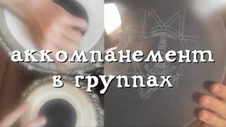 Обучение на табла в СПБ! - Denis Kucherov - Tabla Обучение на табла в СПБ! - Denis Kucherov - Tabla
