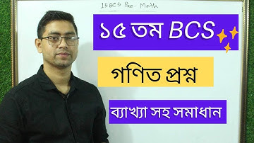 15th BCS Preliminary Math Solution ।p-2  | ১৫তম বিসিএস প্রিলিমিনারি গণিত সমাধান | N Khan BCS Academy