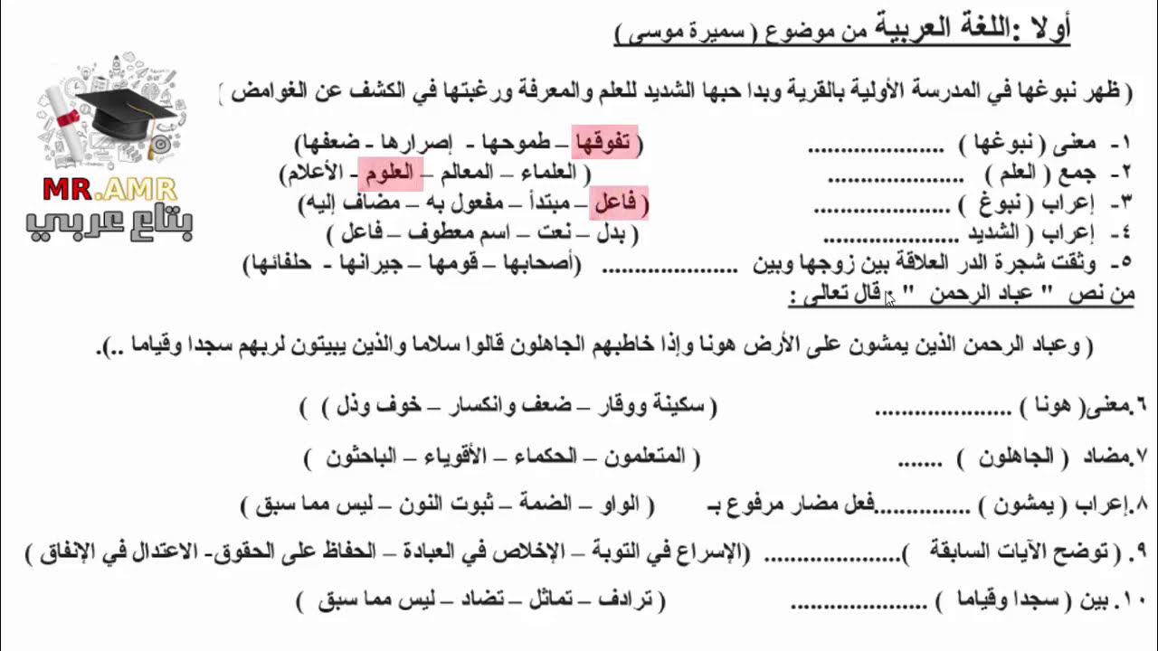 اجابة نماذج الوزارة الاسترشادية الجديدة - تالتة الاعدادي