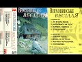 Магнітоальбом Верховинське Весілля 1995 Магнітоальбом Верховинське Весілля 1995