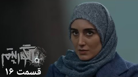 سریال جدید پلیسی الگوریتم - قسمت 16 | Serial Algorithm - Part 16 - Review