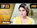 Watch Pakistani Drama | Dil e Nadaan - Episode 85 | Express Entertainment Dramas | Abid Ali, Zaheen Tahir Online In HD