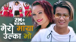 Mero Maya Ulka bho मेरो माया उल्का भो By Gopal Nepal GM & Jhuma Dangi Ft.Rashmi Tamang