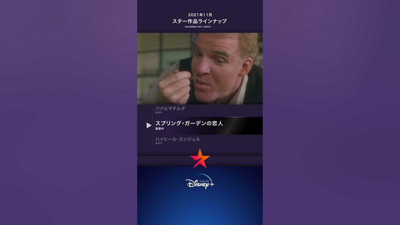 スター作品 ラインナップ 21年11月 Shorts Youtube