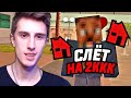 Дом CJ и ДОМ ДРАКУЛЫ - СЛЕТЕЛИ! (слёт на 2ккк) В GTA SAMP