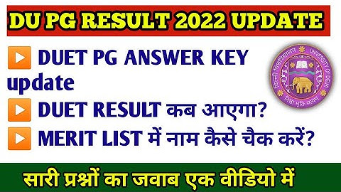 DU PG ANSWER KEY UPDATE 2022|DUET final answer key|DUET results date|DU PG ADMISSION 2022