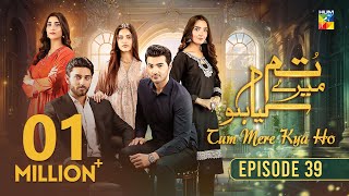 Tum Mere Kya Ho - Episode 39 - 30th May 2024 [ Adnan Raza Mir & Ameema Saleem ] - HUM TV