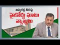 AP High Court Justice Battu Devanand Serious Comments on Sec Ninna gadda Ramesh | Nidhi Tv