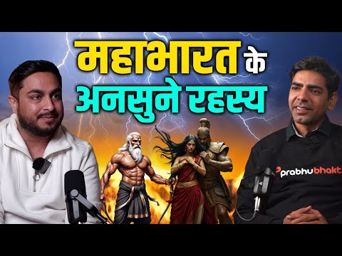 महाभारत के अनसुने राज | ( Untold Mahabharat ) #mahabharat #mahabharatstory #mahabharata #facts