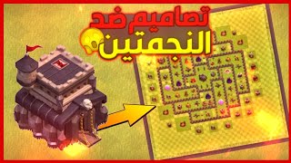 أفضل وأقوي 6 تصاميم تاون 9 للحرب ورفع الكؤوس+روابط النسخ2022|كلاش أوف كلانس||Clash of clans