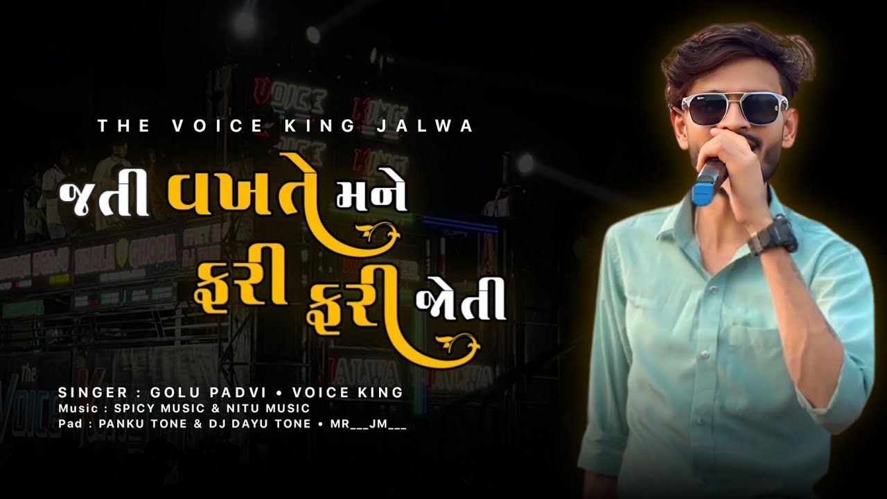 JATI VAKHTE MANE FARI FARI SOTI GOLU SINGER || THE VOICE KING JALWA GUJRATI SONG || @MR__JM__i