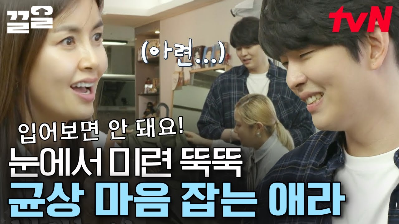 고양이집에 얹혀 사는 융귱상.. 구구절절 미련잔뜩.. 윤균상에겐 너무 어려운 버림과 비움ㅋㅋㅋ😇 | 신박한정리