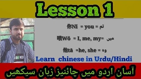 Learn chinese in urdu/hindi lesson 1 #learnchineseinurdu #chineselanguage #learnmandarinforbeginners