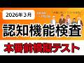 【3月16日〜3月22日】今週の認知機能検査本番前模擬テスト｜高齢者講習｜2026年