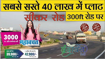 Plot In Sikar Road | 40 Lakh | Plot In Jaipur | jda plot in sikar road jaipur | Real Estate #youtube