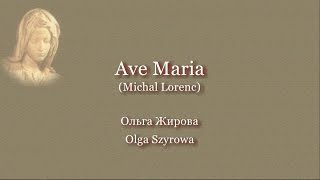Olga Szyrowa - Ave Maria 【HD】 chords