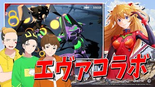 ド迫力の戦闘シーンがヤバすぎる幻塔エヴァンゲリオンコラボをエヴァ好き３人でやってみる - Tower Of Fantasy（幻塔）