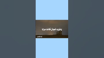إن يوم الفصل كان ميقاتا - الشيخ ياسر الدوسري #الشيخ_ياسر_الدوسري #تلاوة_خاشعة #قران_كريم #ذلك_الكتاب