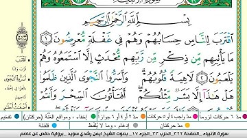 ايمن سويد سورة الانبياء مكتوبة دار المعرفة جديد