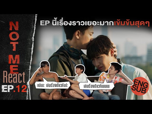 Not Me React | NOT ME เขา...ไม่ใช่ผม EP.12 | EP นี้เรื่องราวเยอะมาก เข้มข้นสุดๆ [ENG SUB] class=