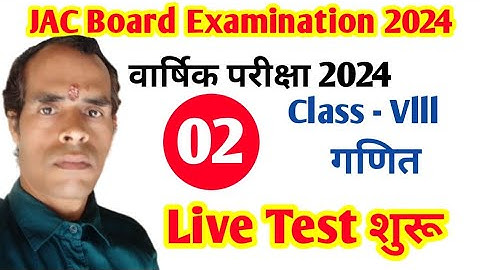 class 8 maths | JAC Board exam 2024 | Live Test math MCQ 2034