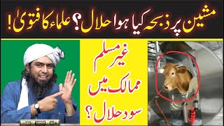 Slaughter on the machine is halal.? | Shahid & Bilal Official