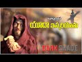 JUDAS ISCARIOT The Apostle - ఇస్కారియోతు యూదా చరిత్ర - Dark Shade of Jude of iscariot and Charecter