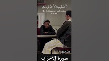 سورة الاحزاب بصوت مريح جدا جدا ❤️😇