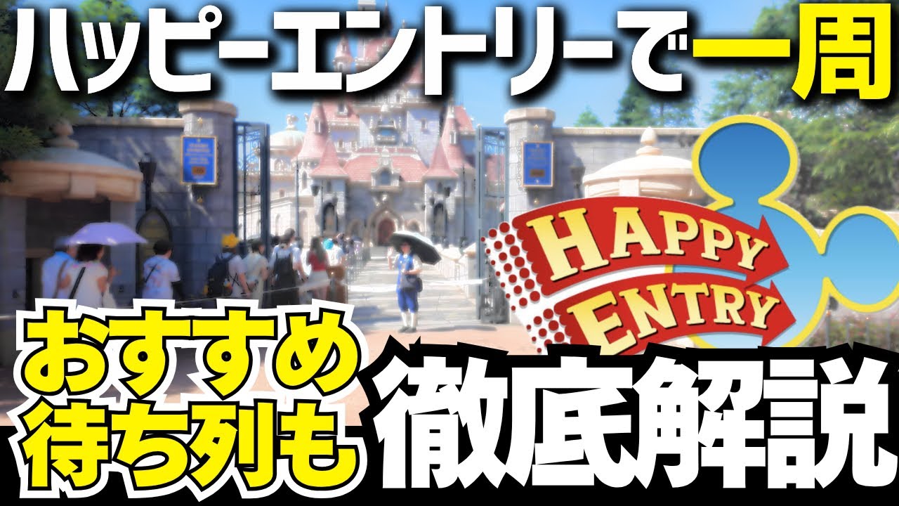Ultimate Guide to Happy Entry] A Complete Walkthrough of Tokyo