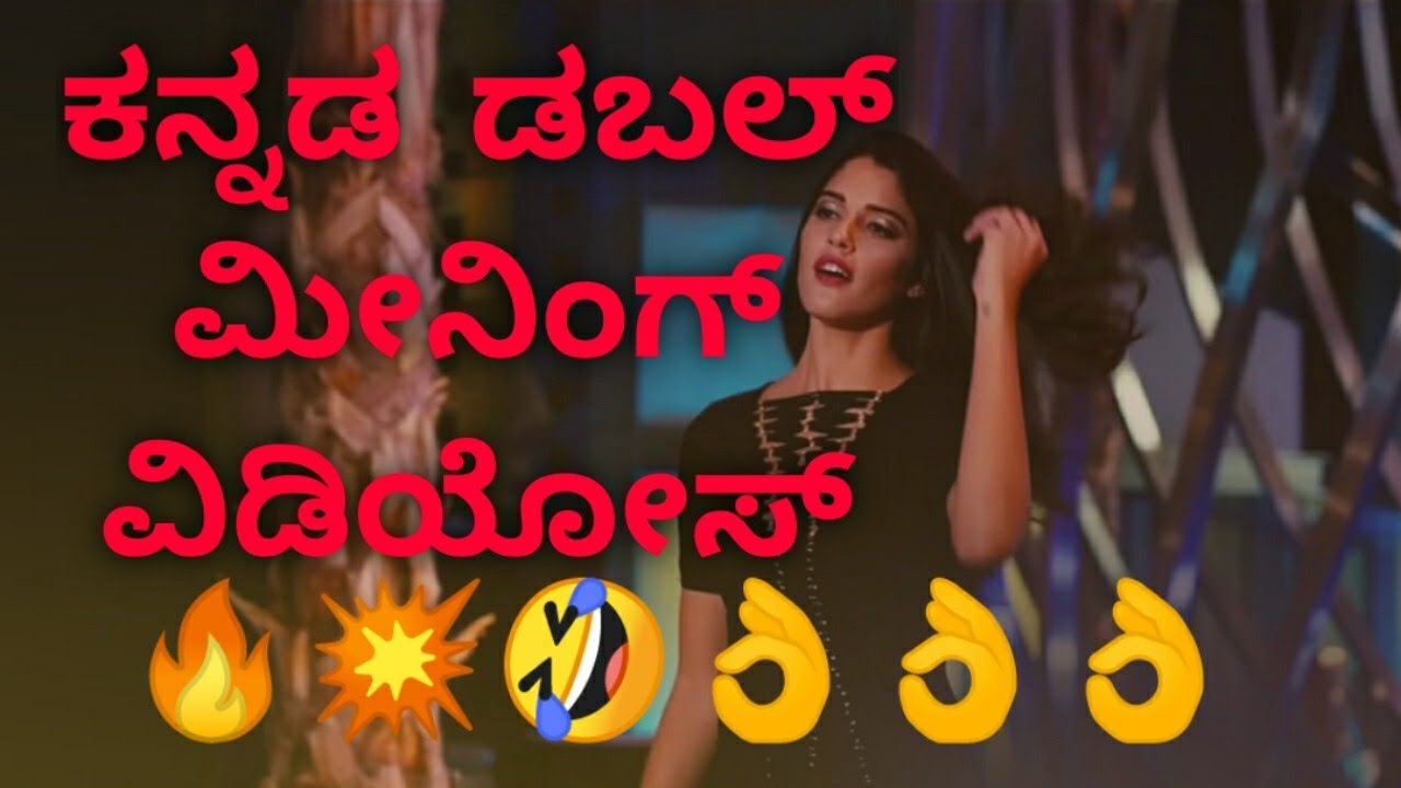 Kannada Double Meaning Funny video    