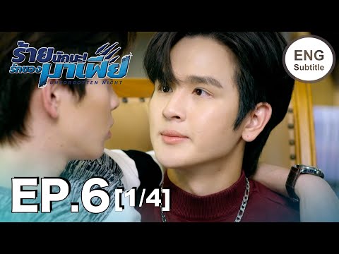 (ENG SUB) ร้ายนักนะ...รักของมาเฟีย 