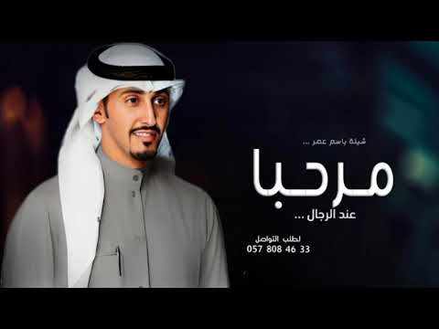 شيلة عريس باسم عمر جديده 2024 مبروك عرسك ياعمر جديد فهد العيباني شيله باسم عمر