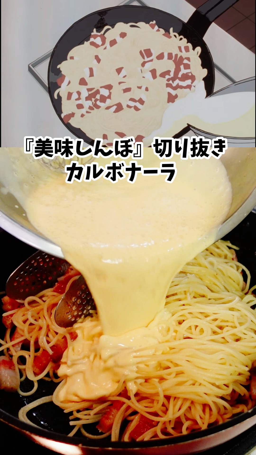 Carbonara Oishinbo Manga Meal Recreation Anime Meal Recreation