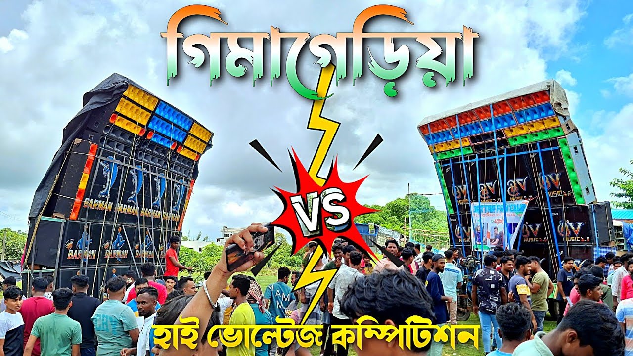 BARMAN vs BV MUSIC - দুজনের হাই ভোল্টেজ কম্পিটিশন || গিমাগেড়িয়া ১৫ই অগাস্ট উপলক্ষে || KABITA STUDIO