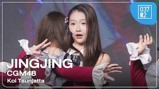 CGM48 Jingjing - Koi Tsunjatta – Let me know! @ BNK48 & CGM48: Bon Odori 2026 [Fancam 4K 60p] 260726