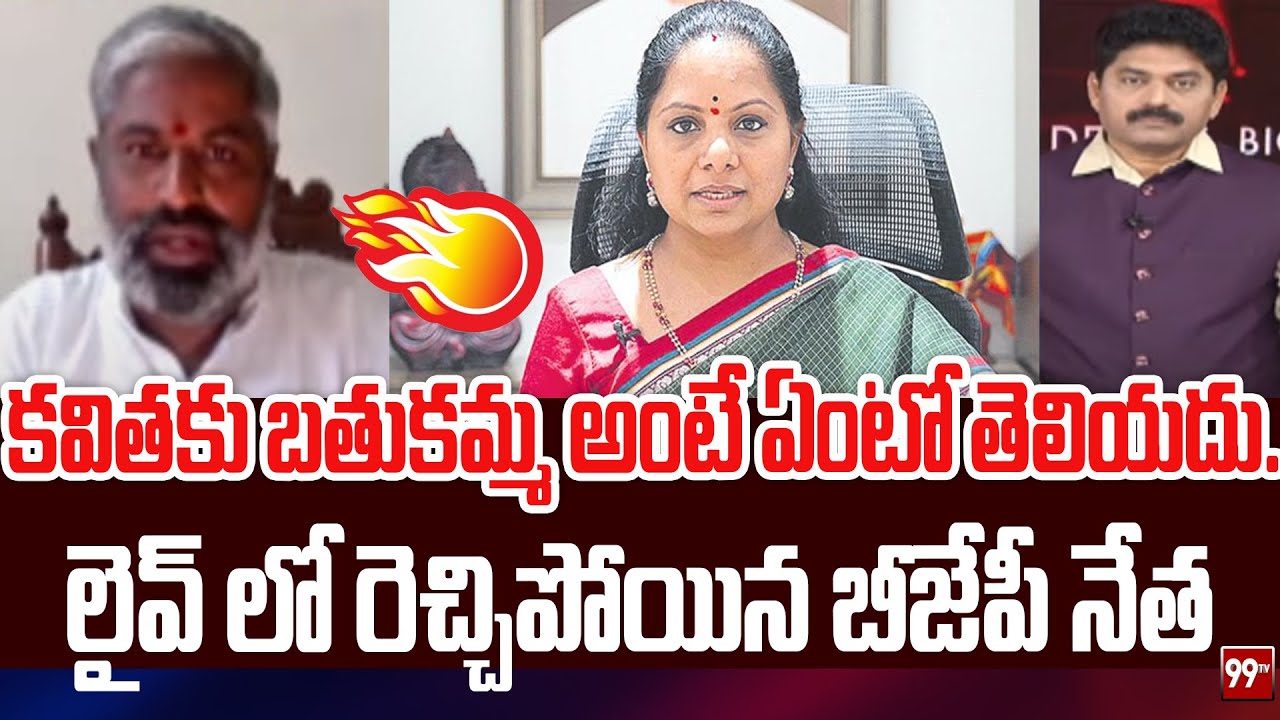 BJP Leader Nanda Reddy Firing Comments on Kavitha over Bathukamma ...