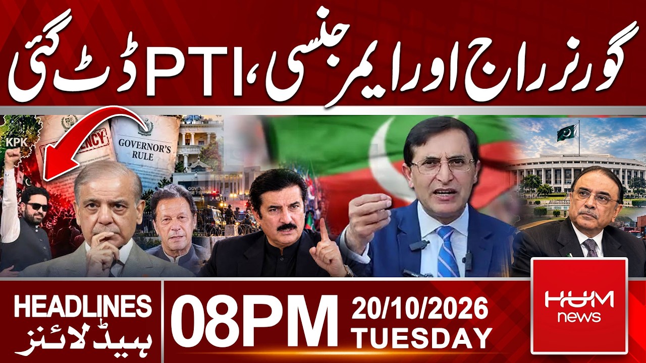 Governor’s Rule & Emergency in KP | PTI Stands Firm | 08 PM Headlines | Hum News | Pakistan