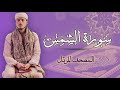 القارئ الياس حجري سورة الشمس رواية ورش عن نافع