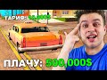 ПЛАЧУ ТАКСИСТАМ ПО х50 ТАРИФУ GTA SAMP