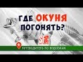 Ловля окуня по последнему льду / Ловля окуня в марте 2019