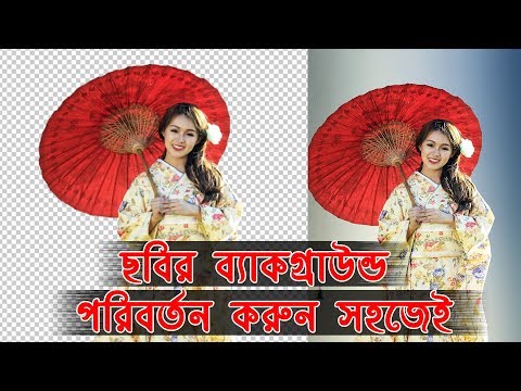 Photoshop Tutorial -  | How to Change Photo Background in Photoshop