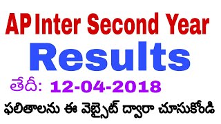 AP Intermediate Second year 2018 Results in Telug|| ఇంటర్మీడియట్ రెండవ సంవత్సరం 2018 పరీక్షా ఫలితాలు
