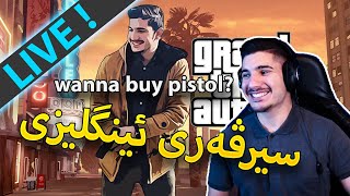 GTA V -   سێرڤەری ئینگلیزیی ڕۆلپلەی لە سجن بەربوین  (LIVE)