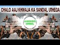 Chalo aaj khwaja ka sandal uthega  new dj mix qawwali 2024  djshahbazofficial